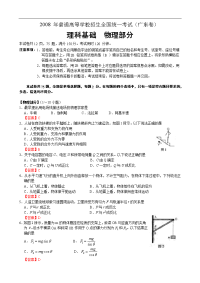 2008年广东高考理科基础 物理部分及其答案