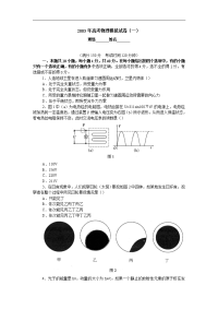 2003年高考物理模拟试卷（一）