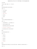 精选国家开放大学电大专科《护理学基础》形考任务4试题及答案
