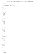 精选国家开放大学电大《外国文学专题》形考任务三试题及答案