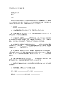 关于施工安全协议书（精选4篇）