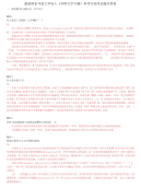 精选国家开放大学电大《外国文学专题》形考任务四试题及答案