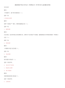 精选国家开放大学电大《管理会计》形考任务7-10试题及答案