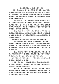 小学2020年学生评语 - 赞美类评语