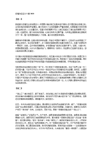 疫情防控征文5篇2020 (2)