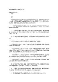 2020-运输安全协议书模板汇编6篇