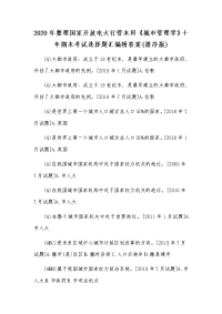 2020年整理国家开放电大行管本科《城市管理学》十年期末考试选择题汇编附答案(排序版)