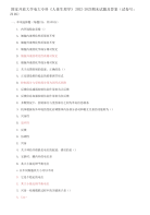 精选国家开放大学电大专科《人体生理学》2022-2023期末试题及答案（试卷号：2116）