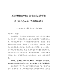 党政办资深老主任在办公室工作交流大会上的讲话稿