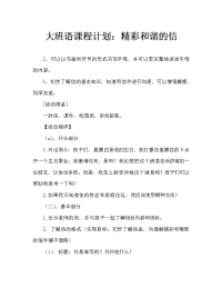 大班语言教案：妙妙和喵喵的信（通用）.doc