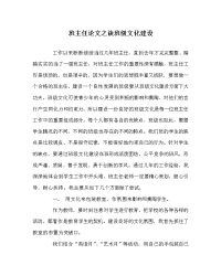 班主任（心得）之谈班级文化建设