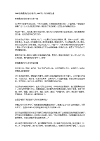 2020致敬最美的逆行者作文400字小升初考前必备