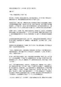 2020抗击疫情征文范文（小说六篇）征文范文 相关范文