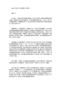 2020众志成城，抗击疫情征文5篇范文