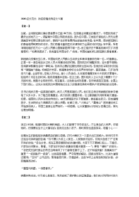 2020征文范文- 防控疫情优秀征文5篇