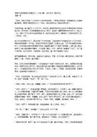 2020抗击新型肺炎疫情征文（小说六篇）-征文范文 相关范文