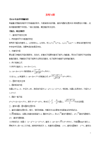 2019年高考数学考纲解读与热点难点突破专题16直线与圆教学案理（含解析）