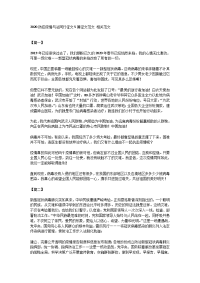 2020防控疫情与法同行征文5篇征文范文 相关范文