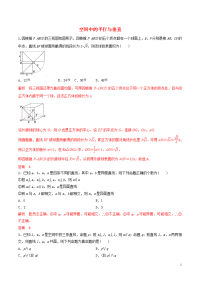 2019年高考数学考纲解读与热点难点突破专题14空间中的平行与垂直（热点难点突破）理（含解析）