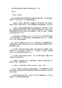 2020防控抗击新型肺炎疫情倡议书五篇条据书信范文（学校）