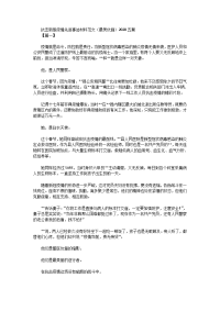 抗击新型疫情先进事迹材料范文（最美伉俪）2020五篇