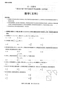 河南省天一大联考“顶尖计划”2019届高三第二次考试（2月）文科数学（扫描版）