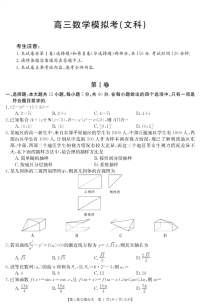 黑龙江省安达市重点中学2019届高三下学期入学考试 数学（文）（PDF版）