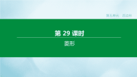 福建专版2020中考数学复习方案第五单元四边形第29课时菱形课件