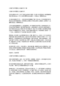 以疫情下的中国面孔为主题的作文5篇