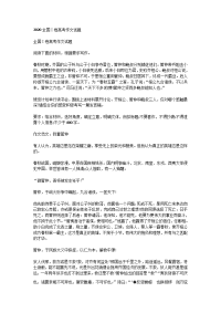 2020全国Ⅰ卷高考作文试题