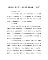 其他（心得）之课堂教学中要注意处理好的七个“问题”