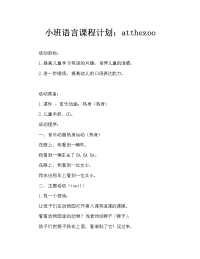 小班语言教案：atthezoo.doc