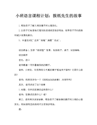 小班语言教案：报纸先生的故事.doc