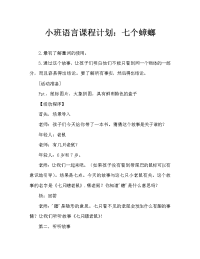 小班语言教案：七只瞎老鼠.doc