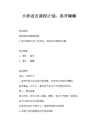 小班语言教案：树叶蝴蝶.doc