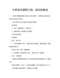 小班语言教案：长大的秘密.doc