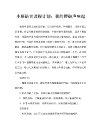 小班语言教案：我的小鼓响咚咚.doc