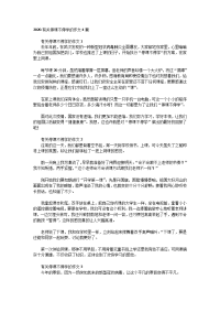 2020-有关停课不停学的作文4篇