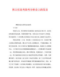 班主任高考段考分析会上的发言