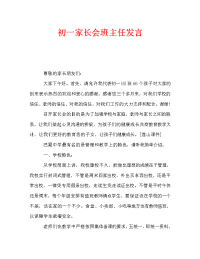 初一家长会班主任发言