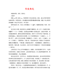 毕业典礼少先队员发言稿