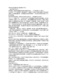 2020-向抗击疫情的逆行者致敬学习作文