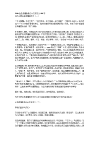 2020-抗击疫情致敬白衣天使范文600字