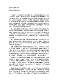 感恩教育心得体会3篇