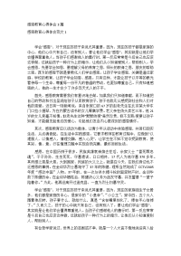 感恩教育心得体会 3篇