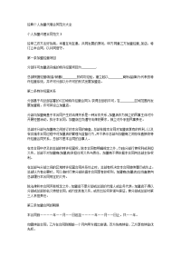 经典个人加盟代理合同范文大全