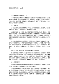 卫生健康教育心得体会2篇