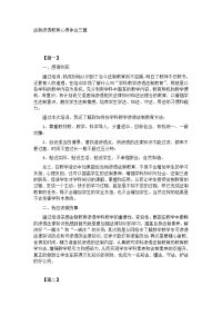 法制渗透教育心得体会三篇