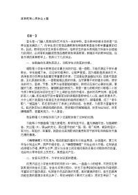美育教育心得体会3篇