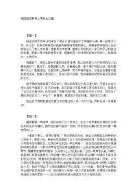 感恩励志教育心得体会三篇